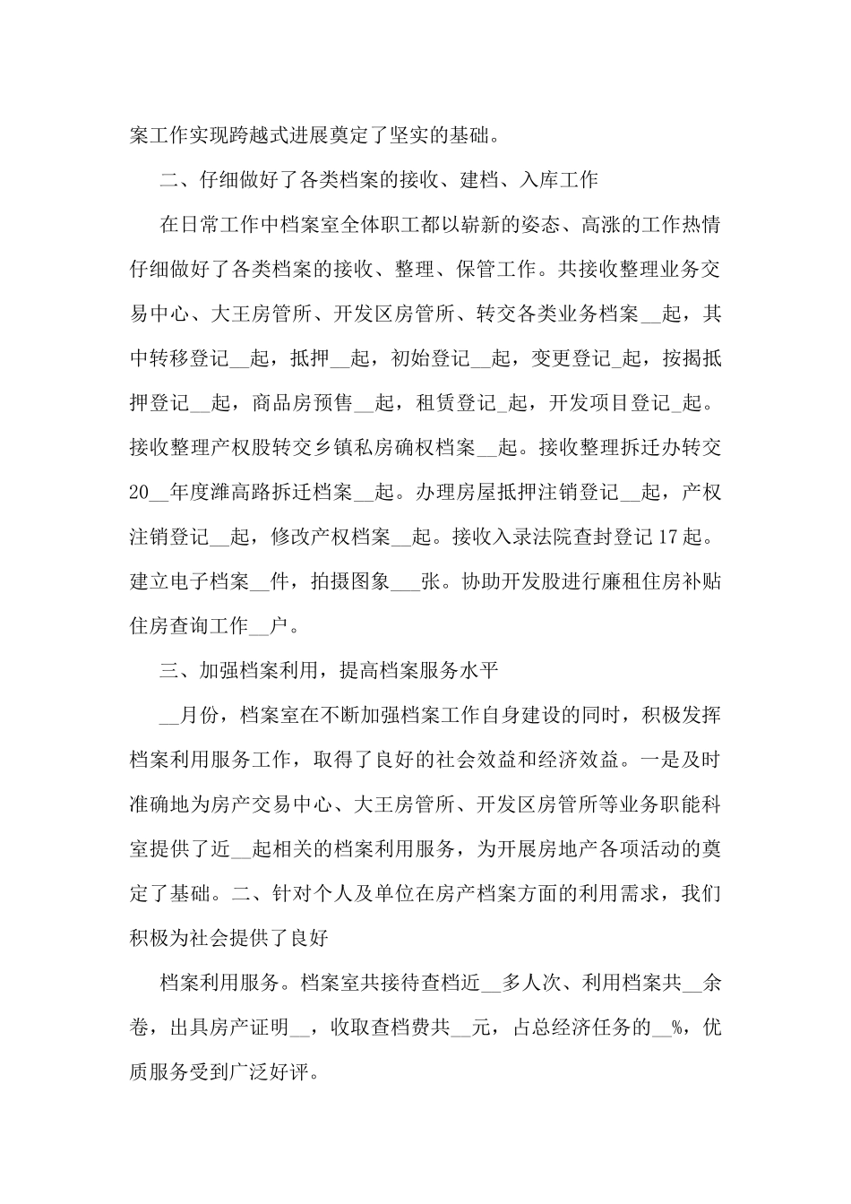 个人上半年日常工作总结5篇_第2页