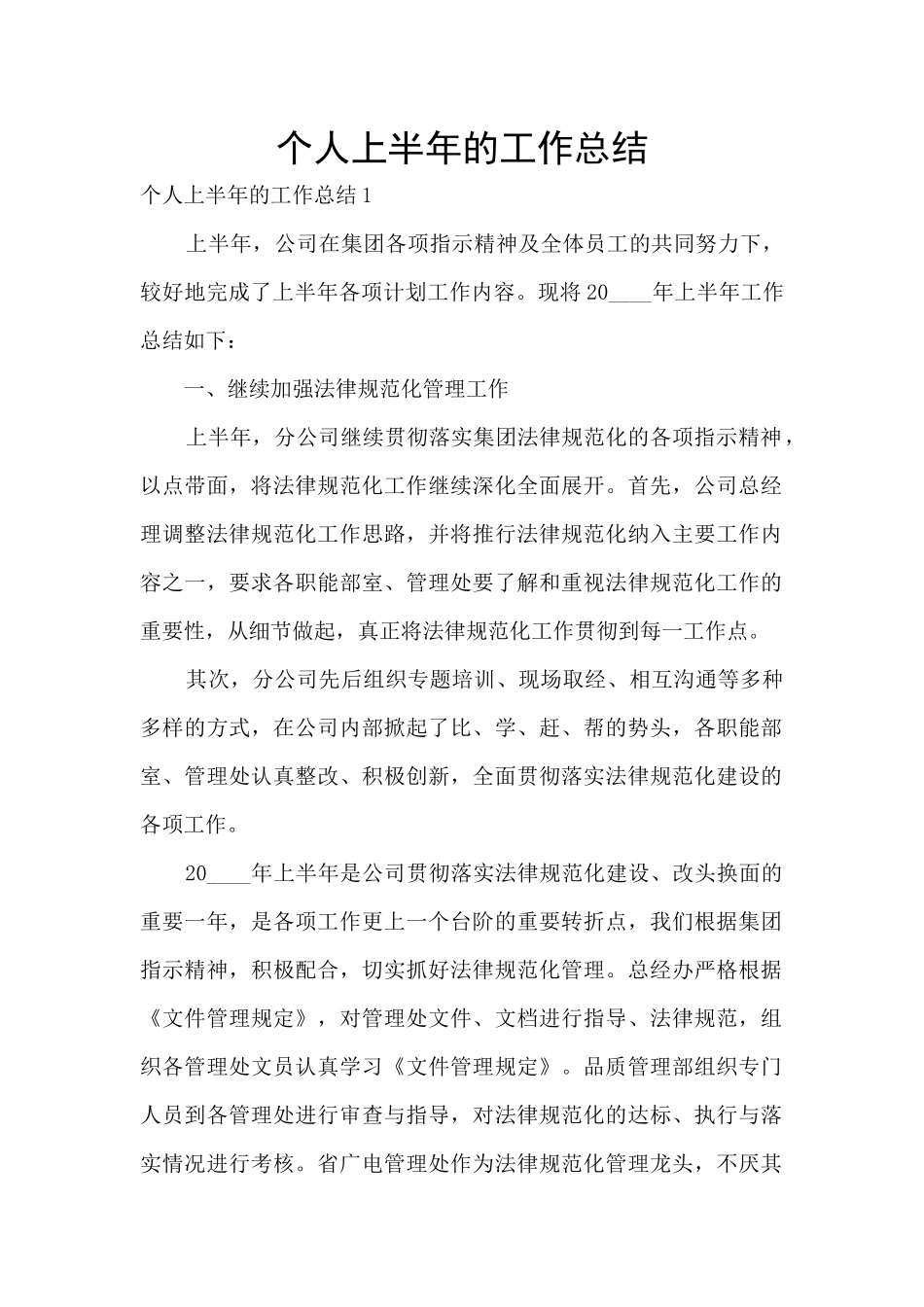 个人上半年的工作总结_第1页