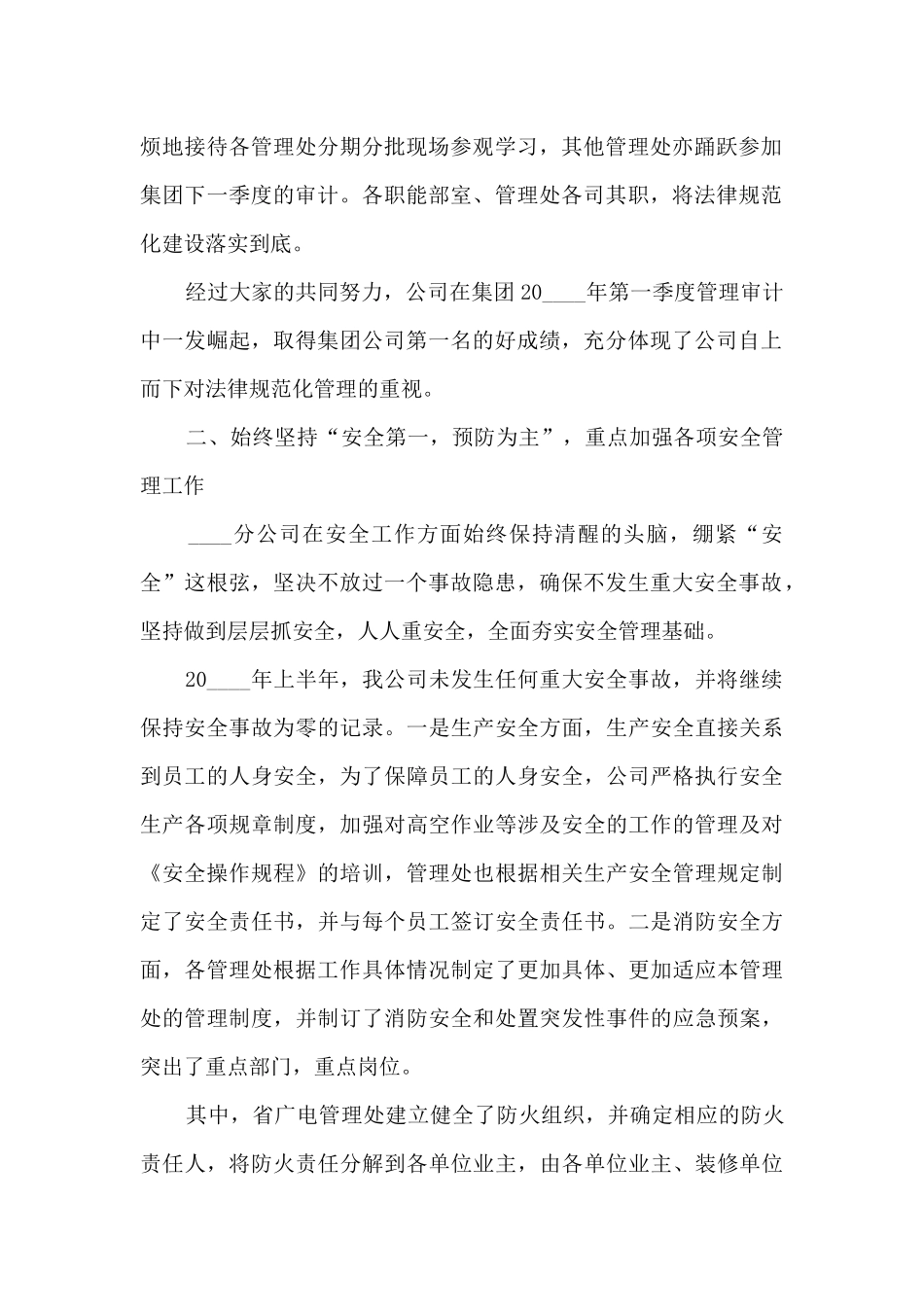 个人上半年的工作总结_第2页