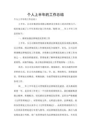 个人上半年的工作总结