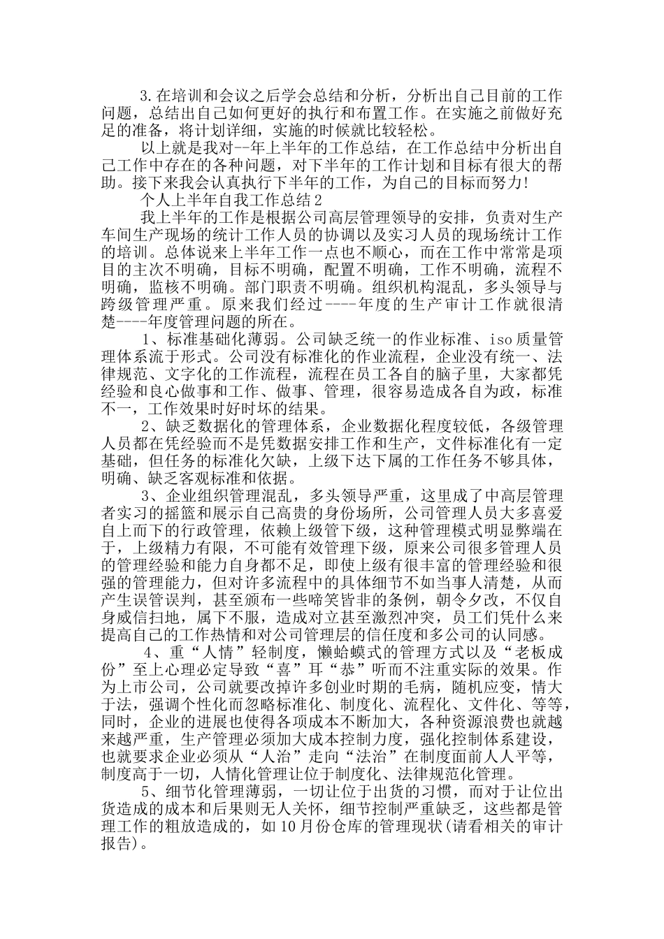 个人上半年自我工作总结_第2页