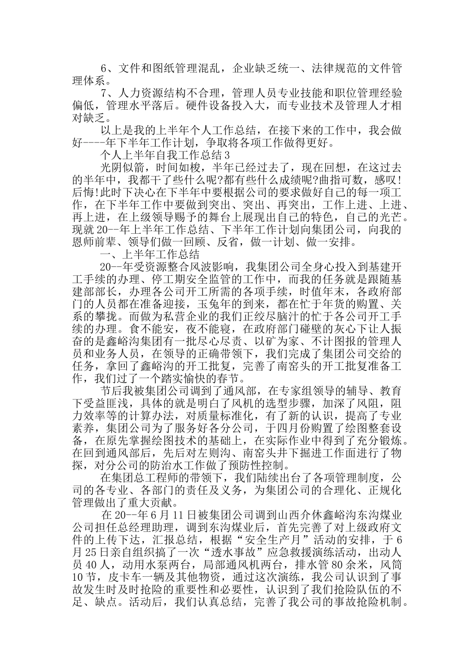 个人上半年自我工作总结_第3页