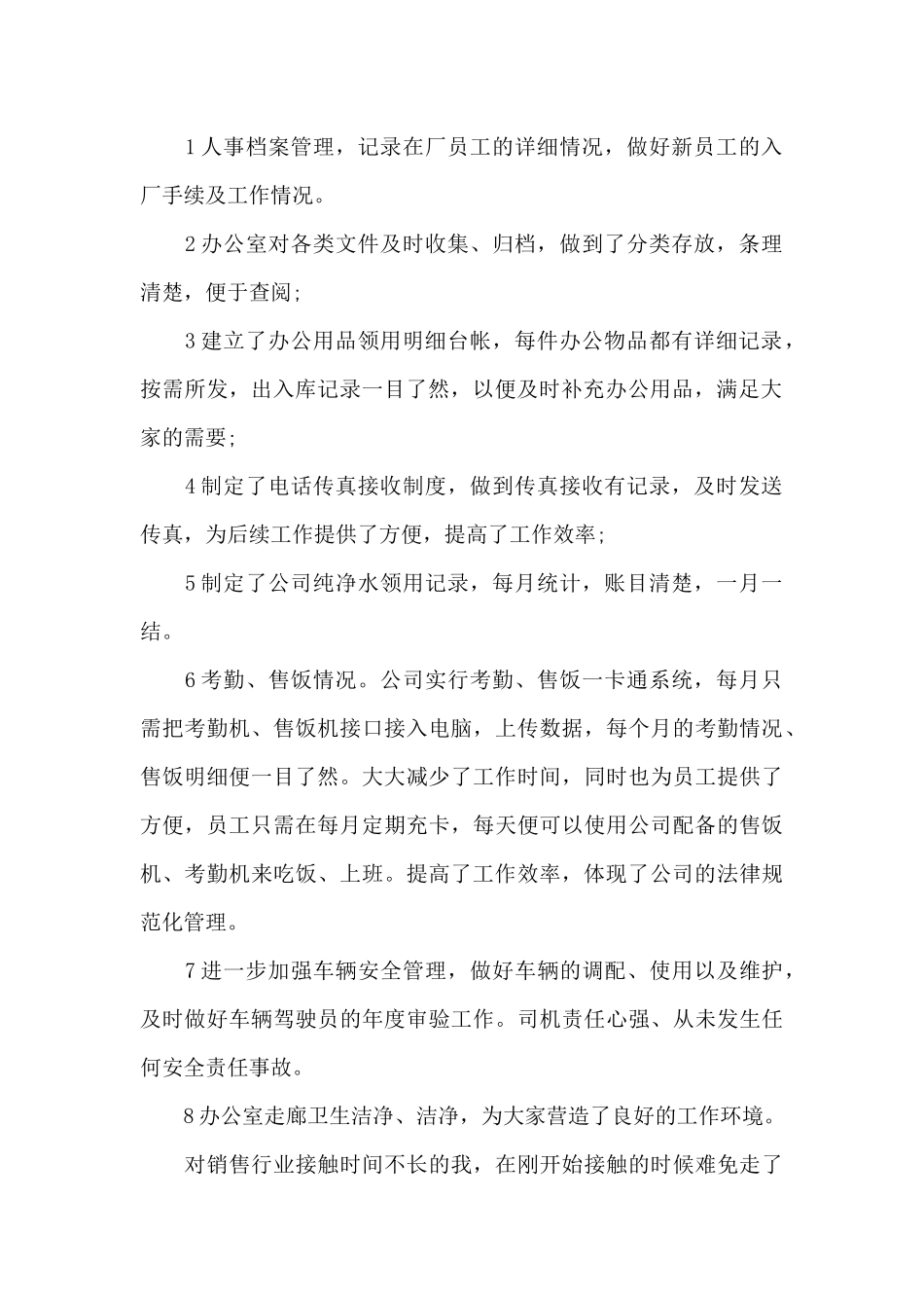 个人下半年度工作计划_第2页