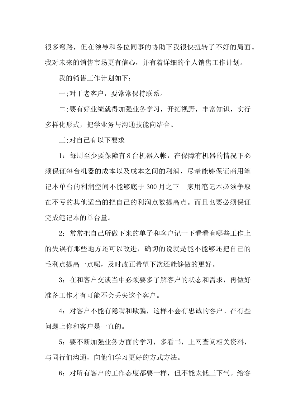 个人下半年度工作计划_第3页