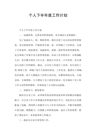 个人下半年度工作计划