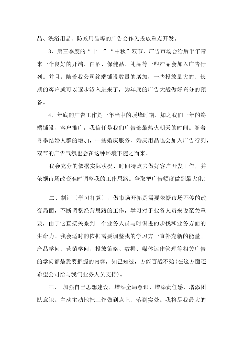 个人下半年详细计划_第2页