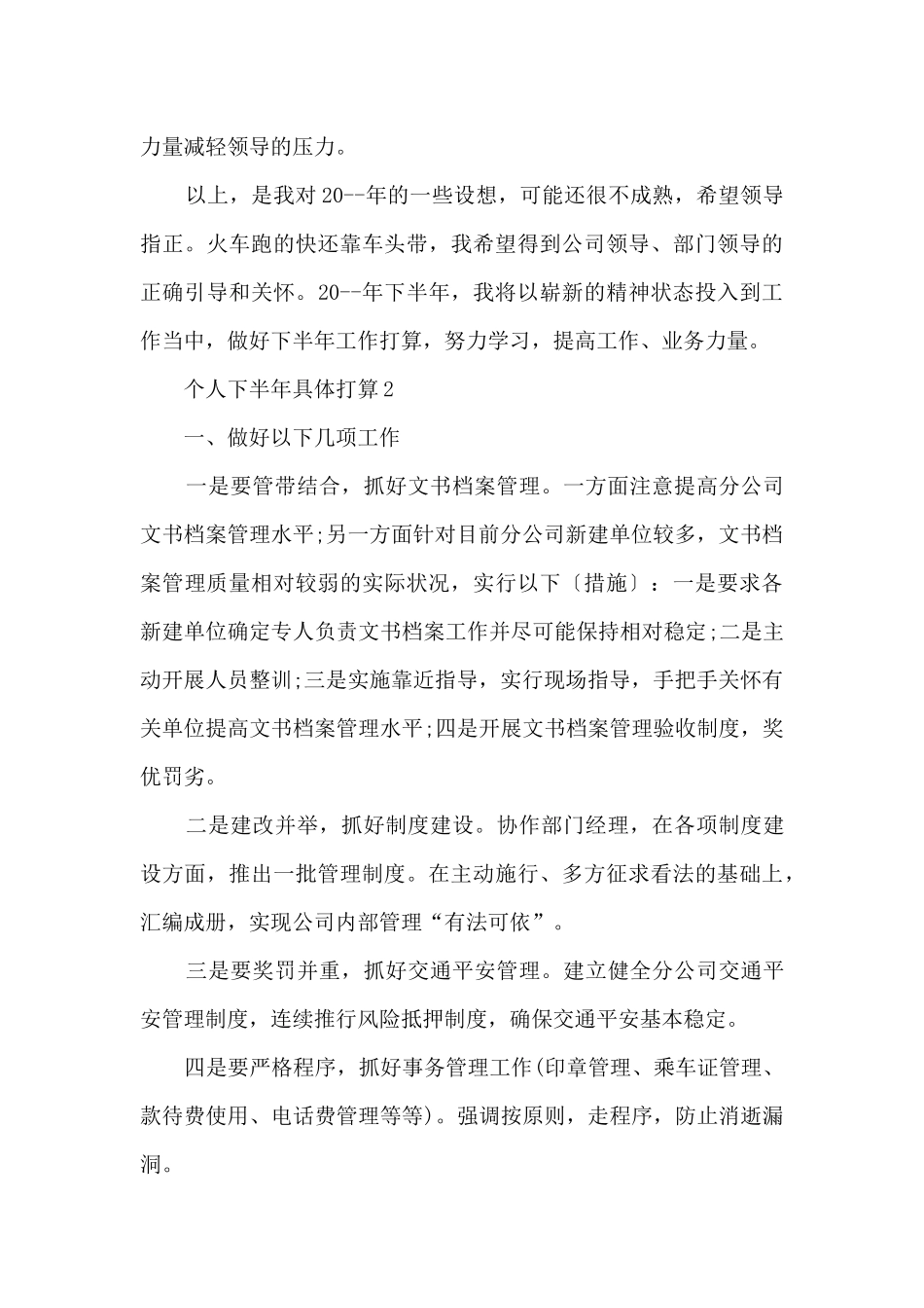 个人下半年详细计划_第3页