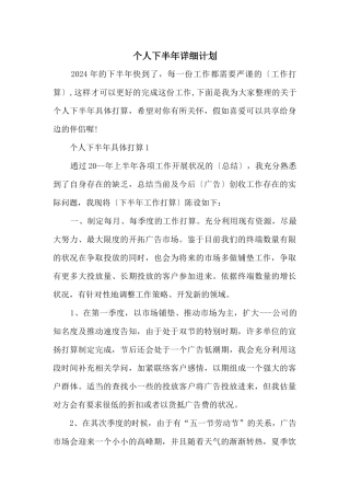 个人下半年详细计划