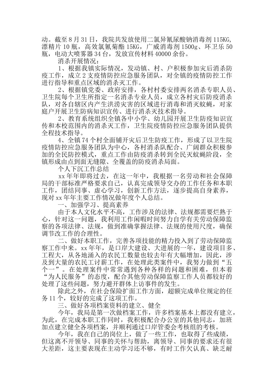 个人下沉工作总结_第2页