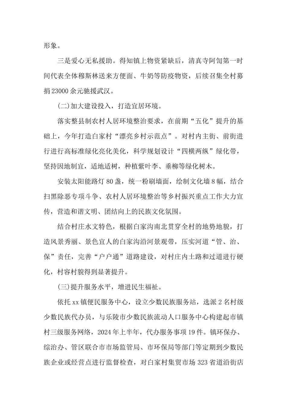 个人不良贷款清收工作总结15篇_第2页
