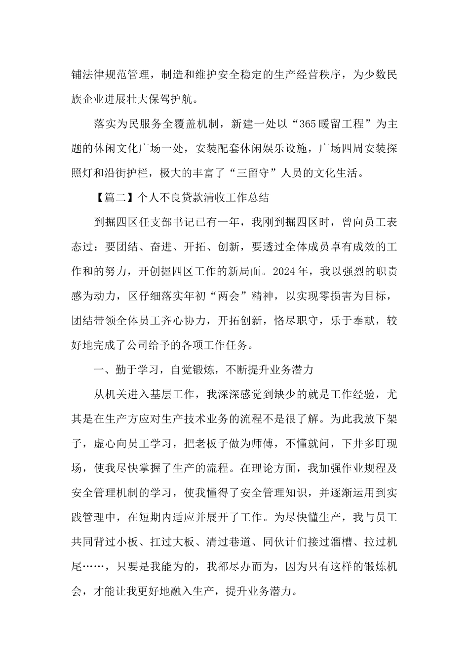个人不良贷款清收工作总结15篇_第3页