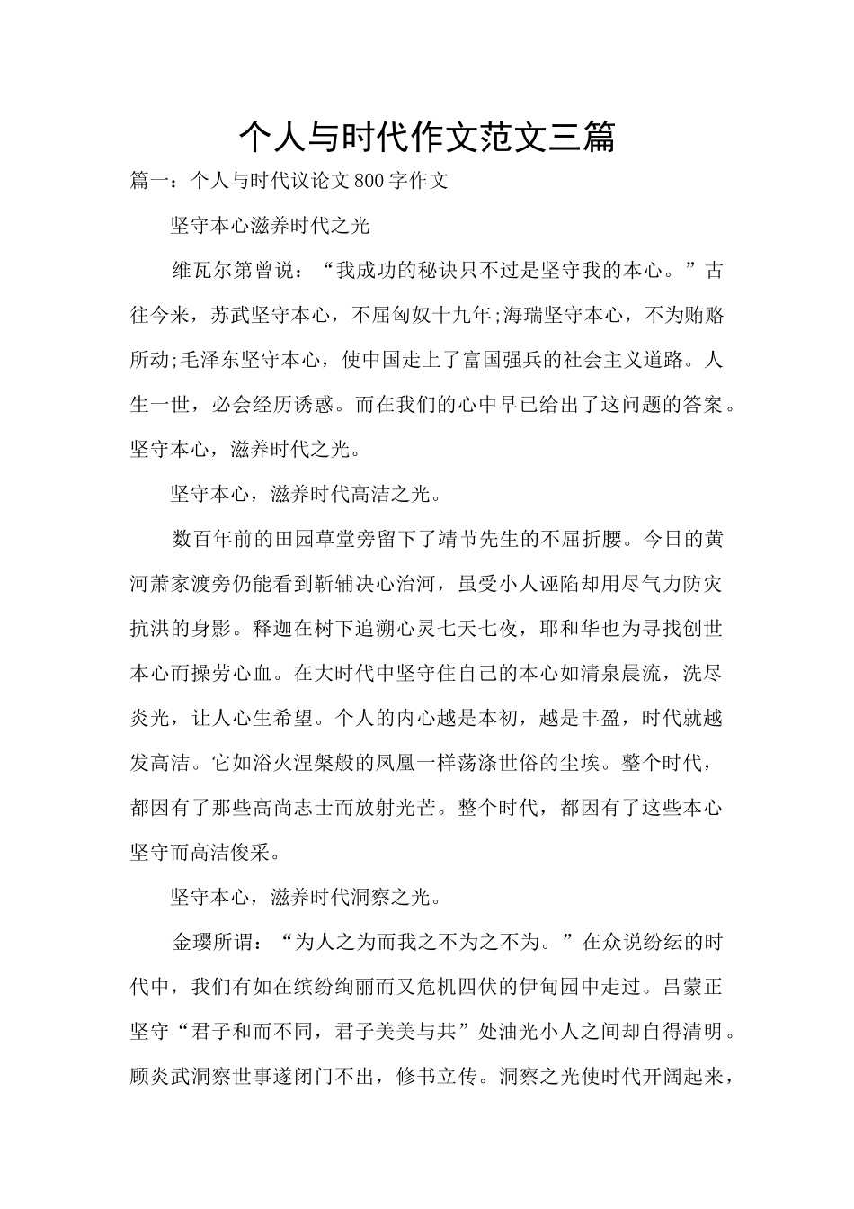 个人与时代作文范文三篇_第1页