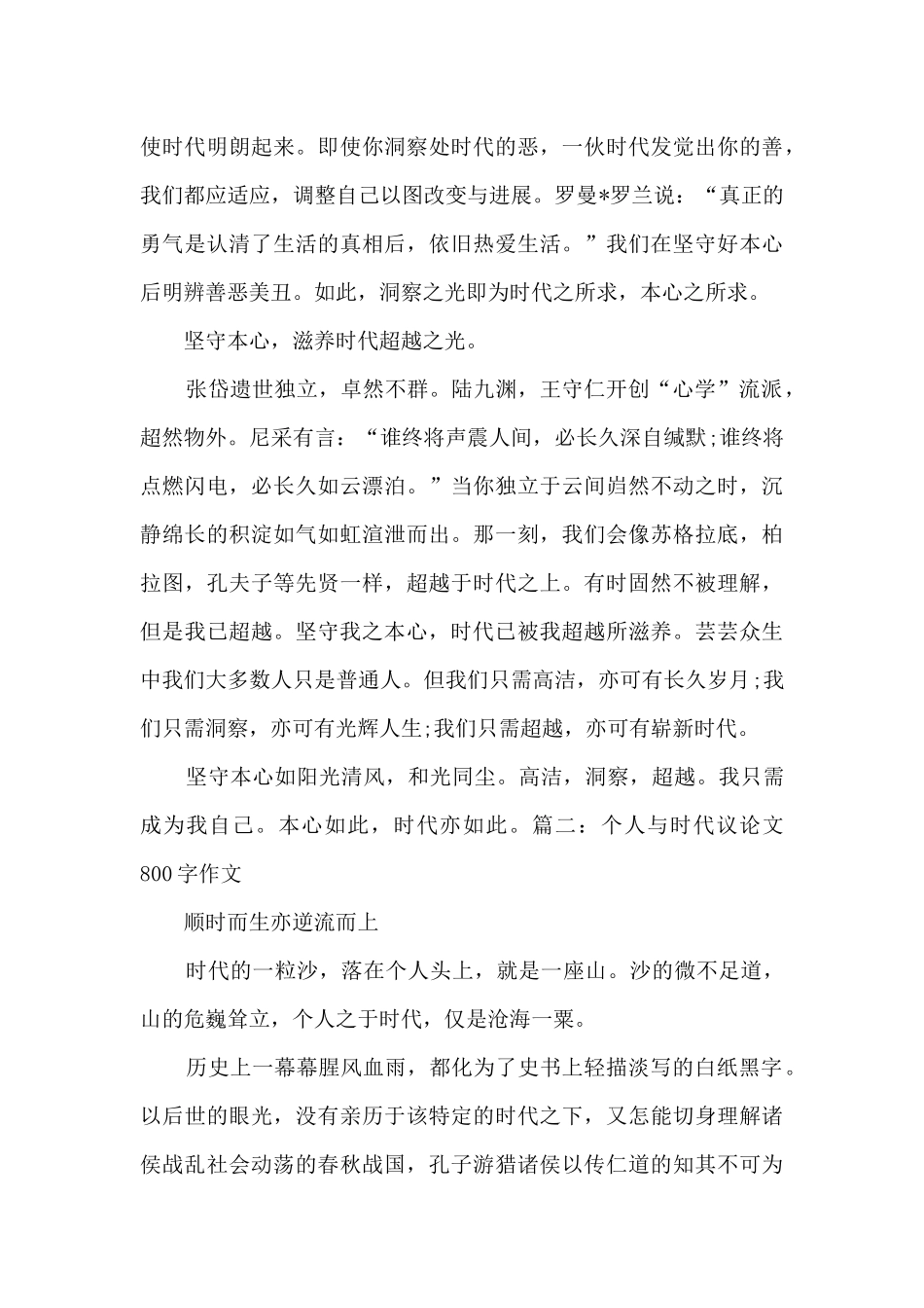 个人与时代作文范文三篇_第2页