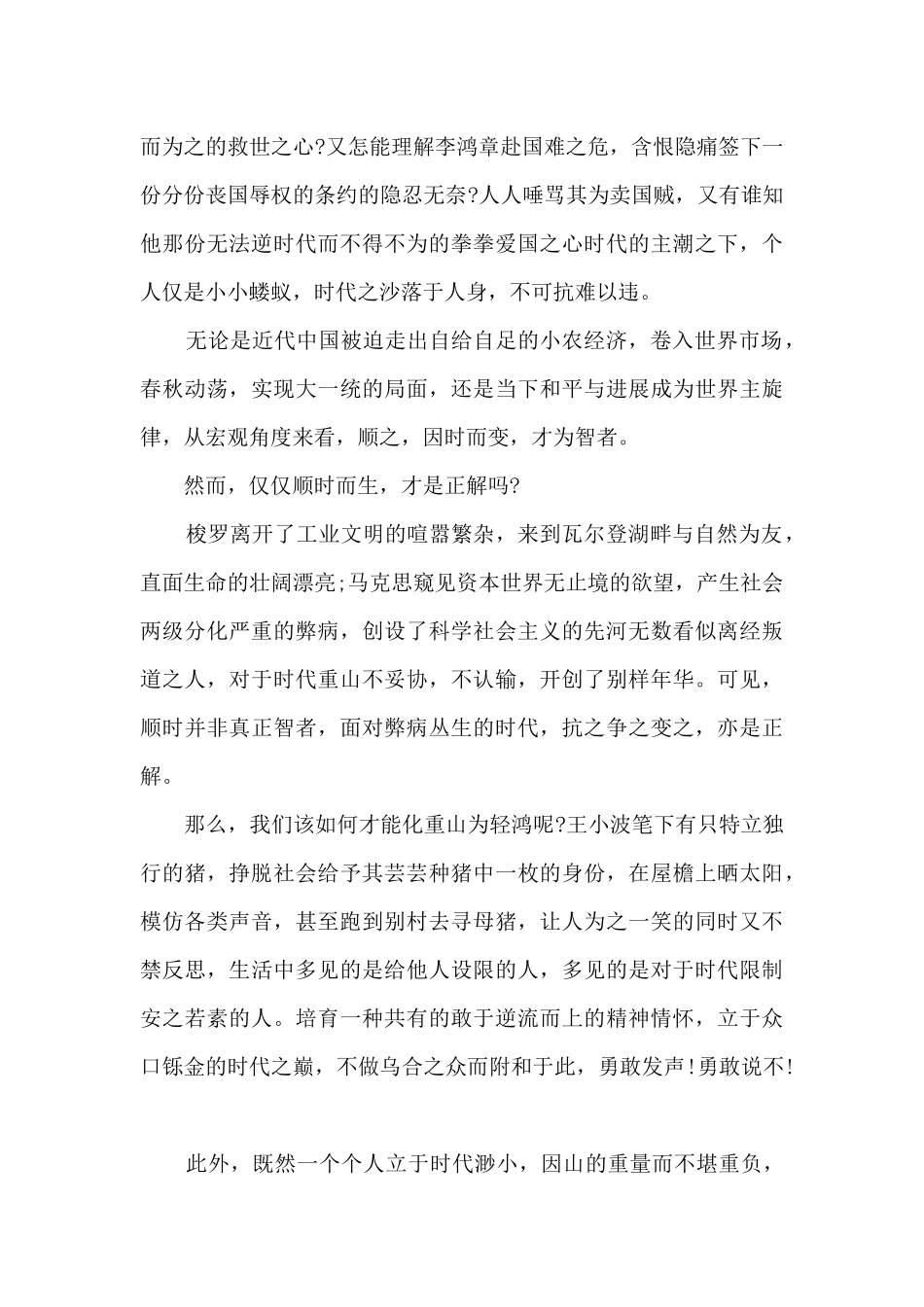 个人与时代作文范文三篇_第3页