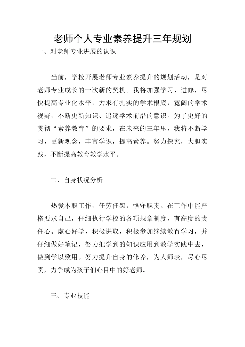 个人专业素养提升三年规划_第1页
