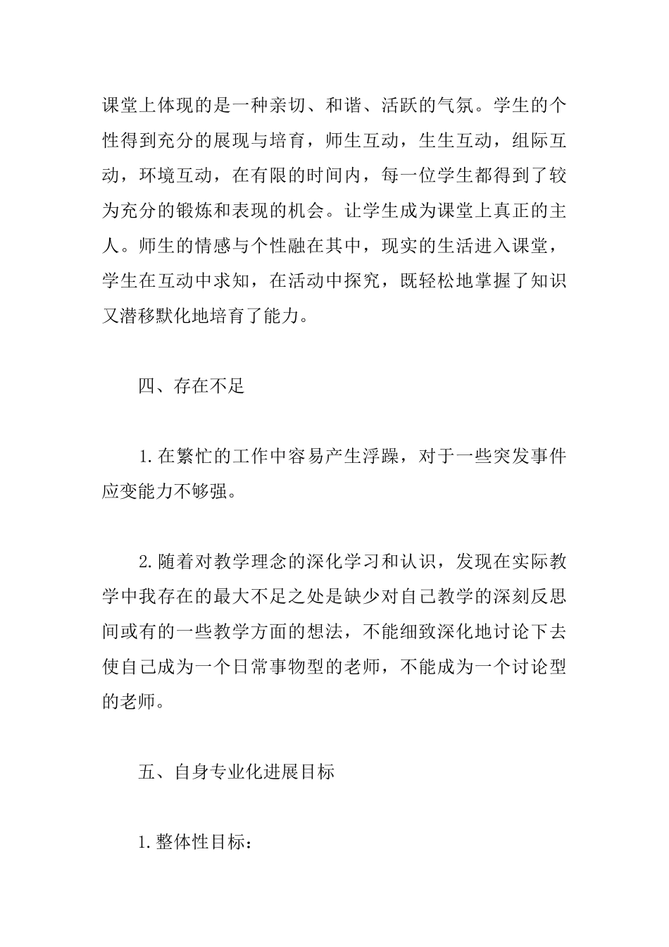 个人专业素养提升三年规划_第3页