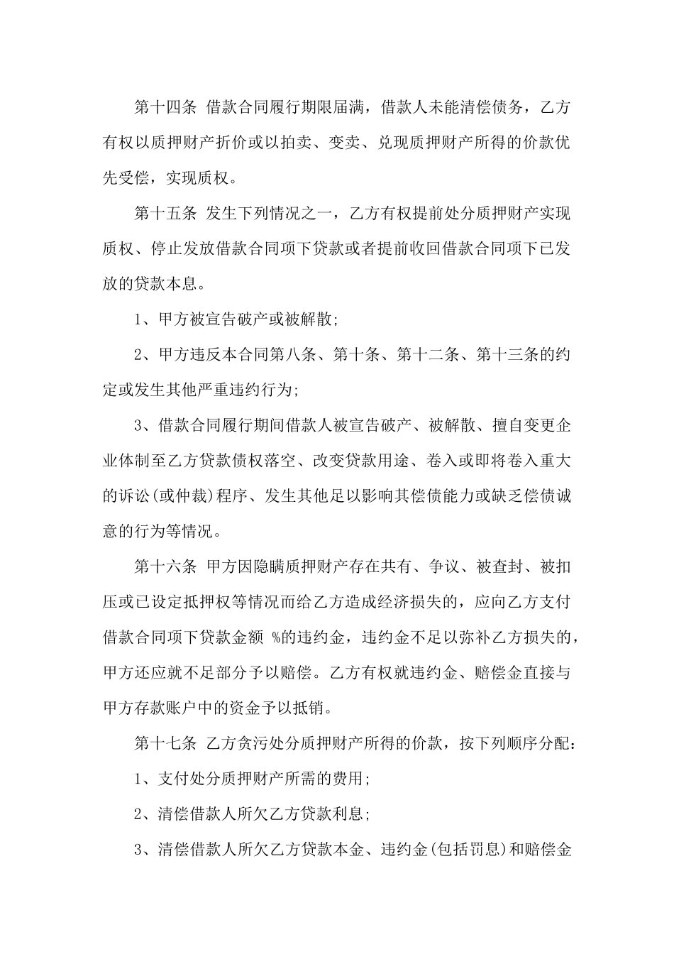 个人专利权质押合同_第3页