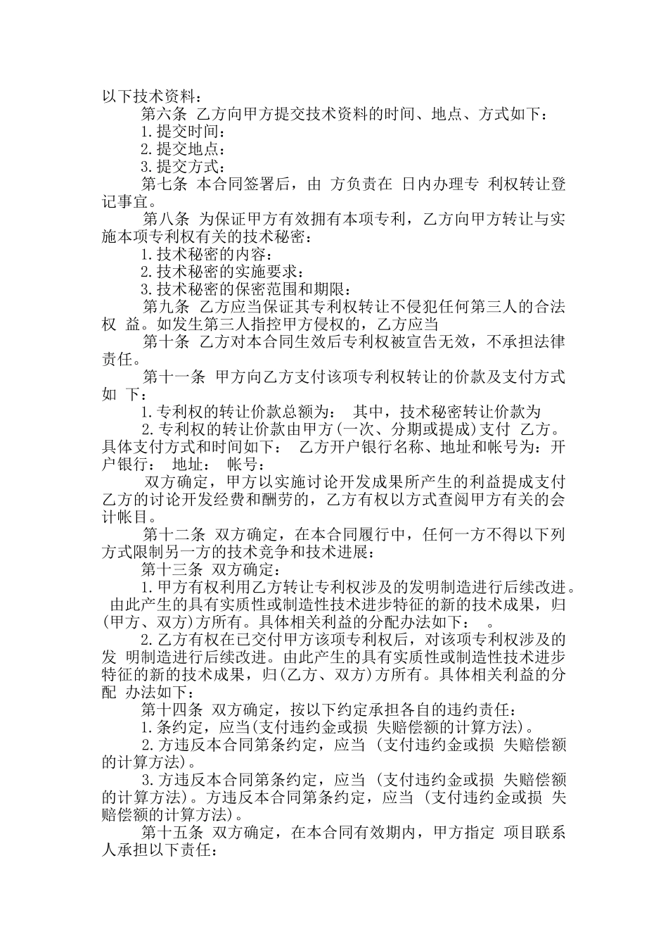 个人专利转让合同范文简洁版_第2页