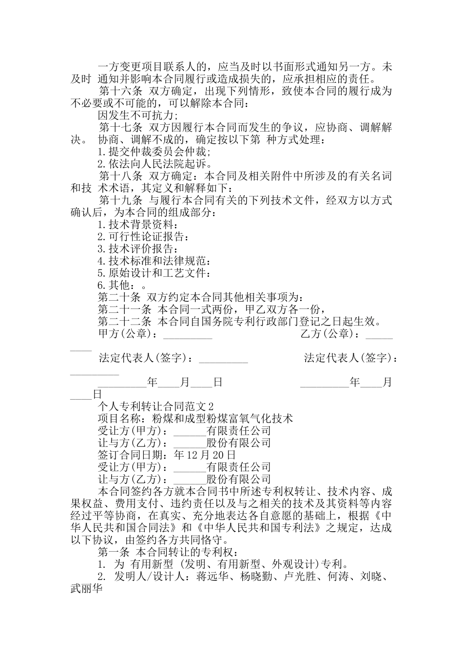 个人专利转让合同范文简洁版_第3页