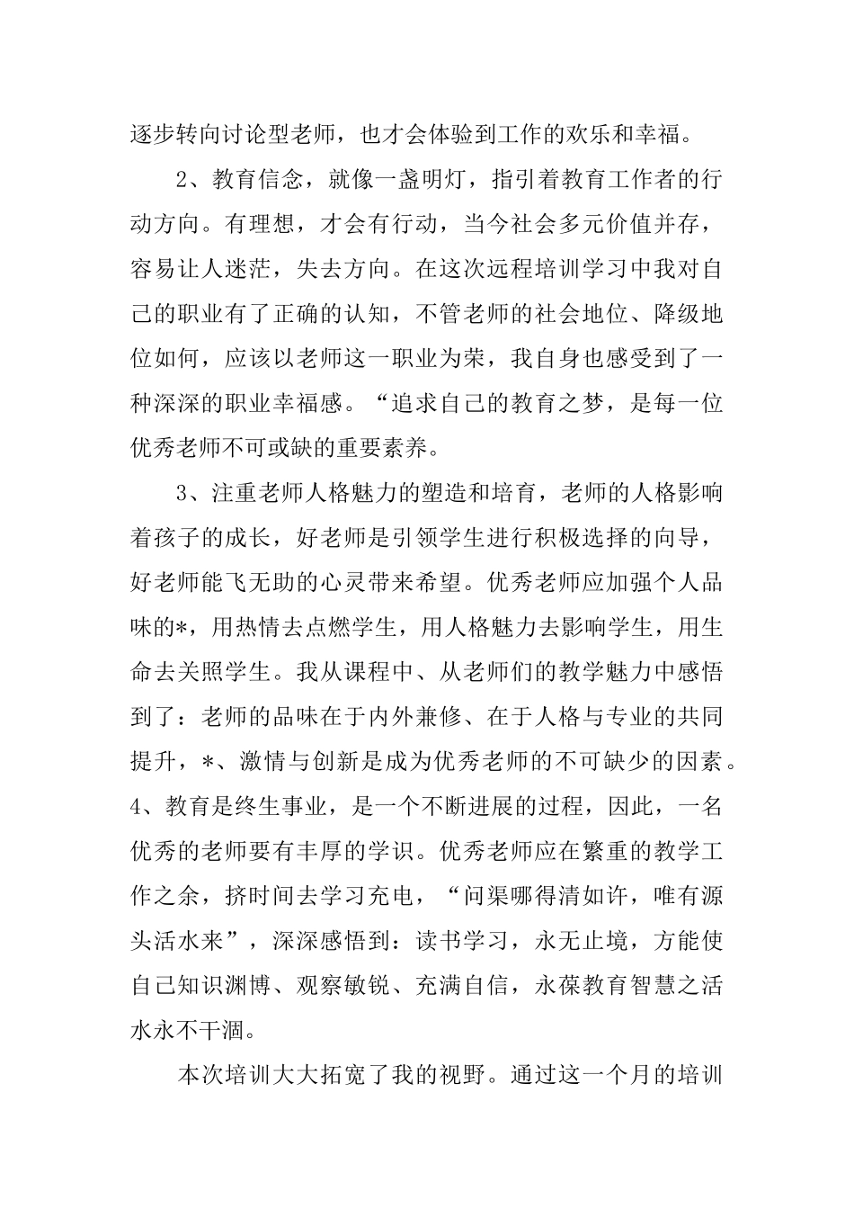 个人业务学习总结范文_第2页