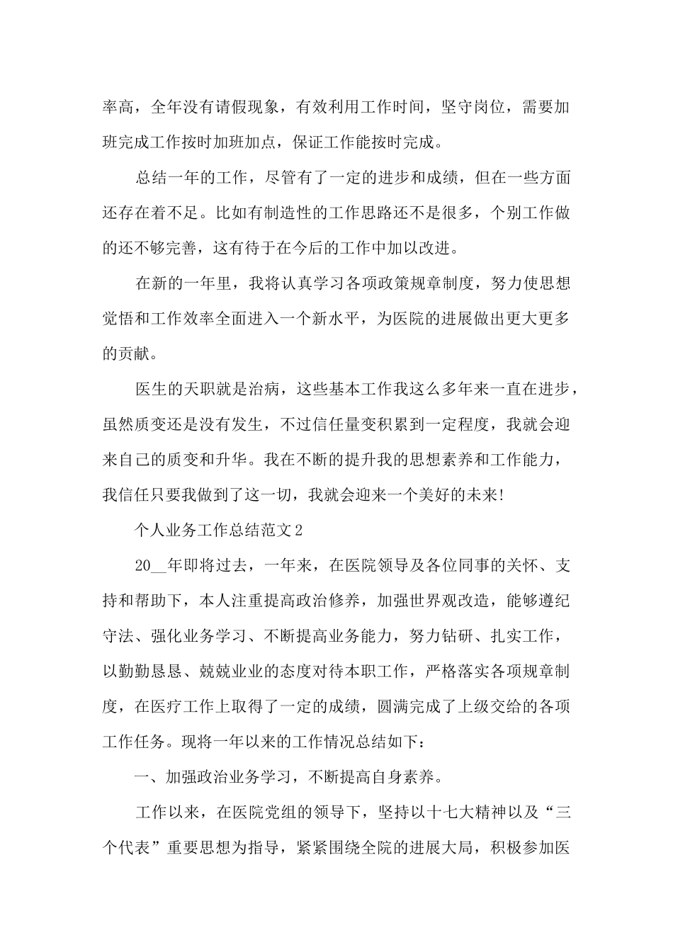 个人业务工作总结范文十篇最新_第2页