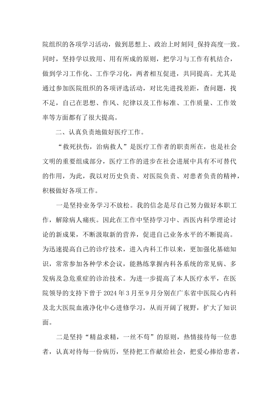 个人业务工作总结范文十篇最新_第3页