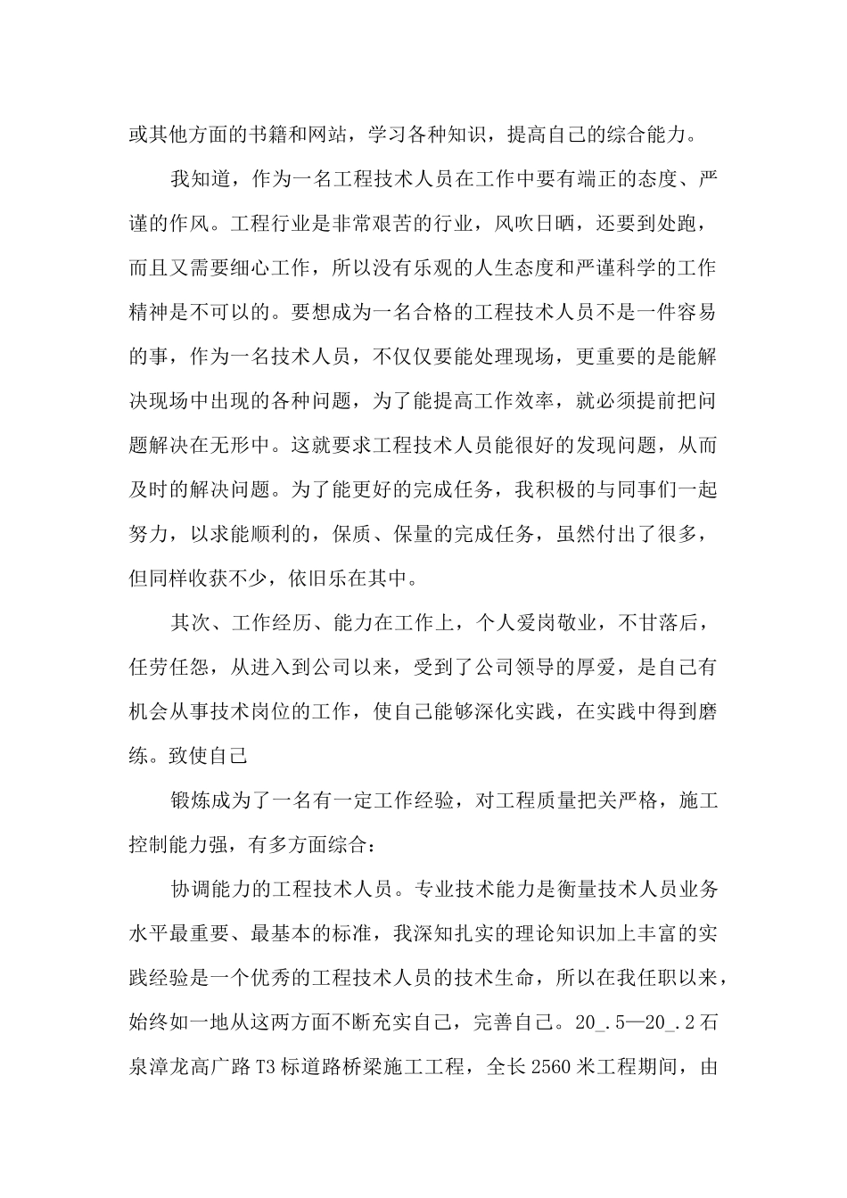 个人业务工作通用总结2024_第2页