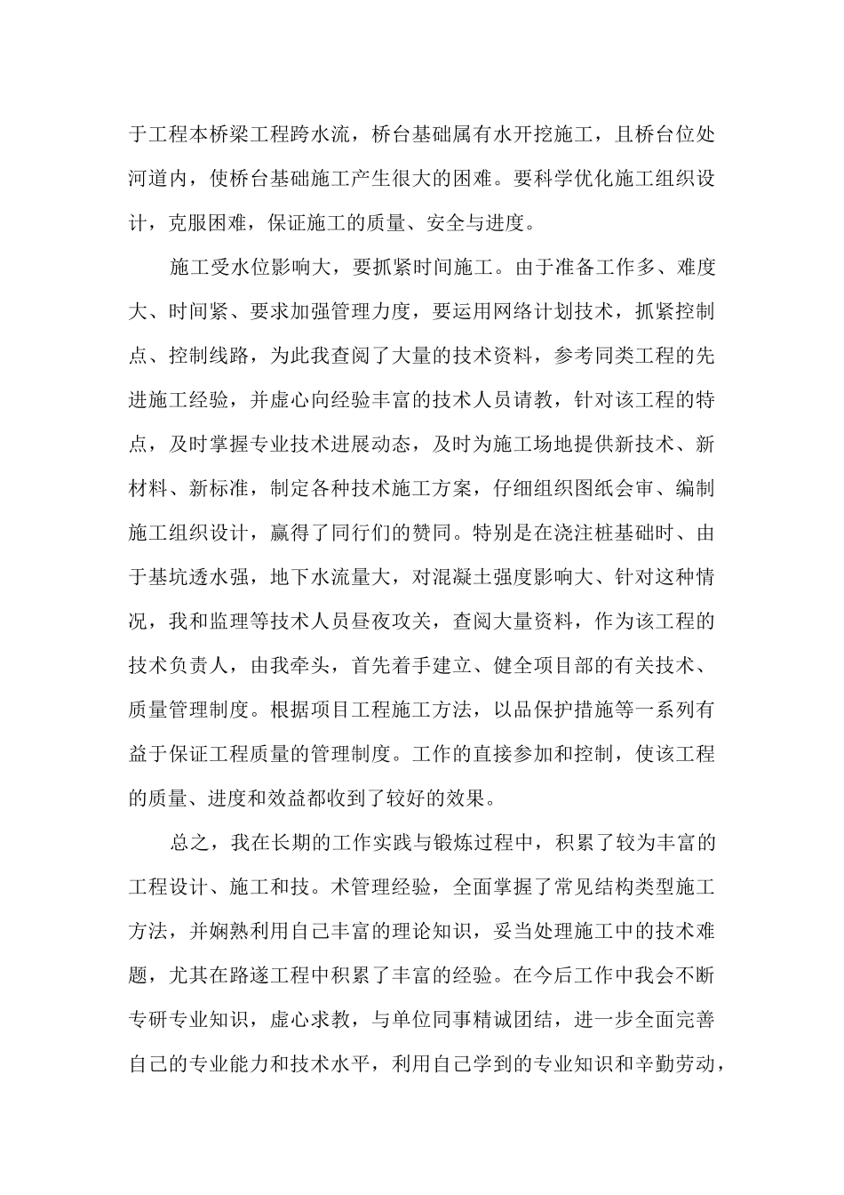 个人业务工作通用总结2024_第3页