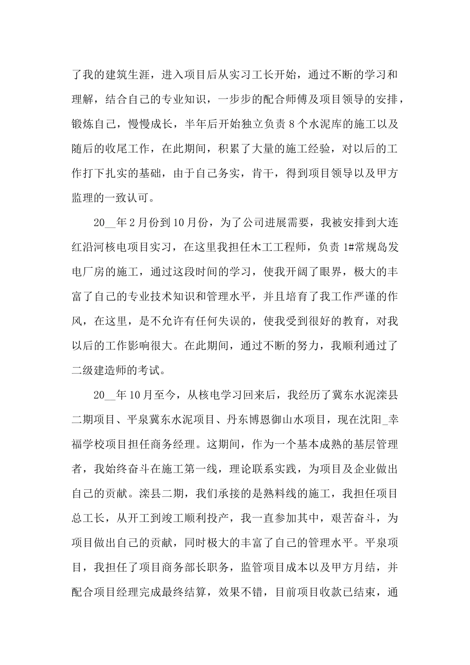 个人业务职称总结十篇范文_第2页