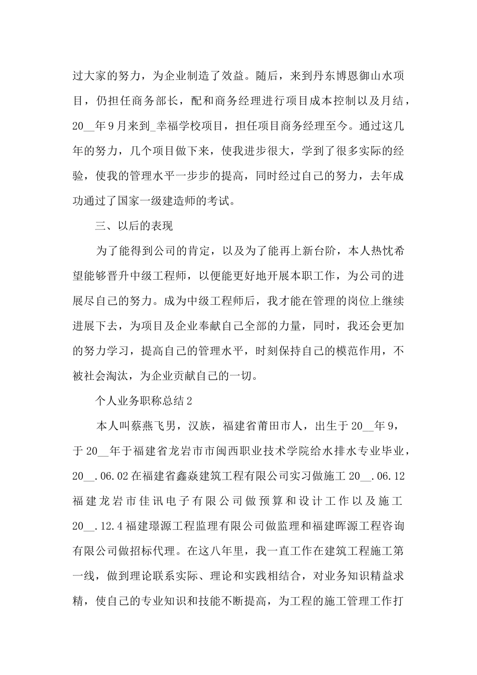 个人业务职称总结十篇范文_第3页
