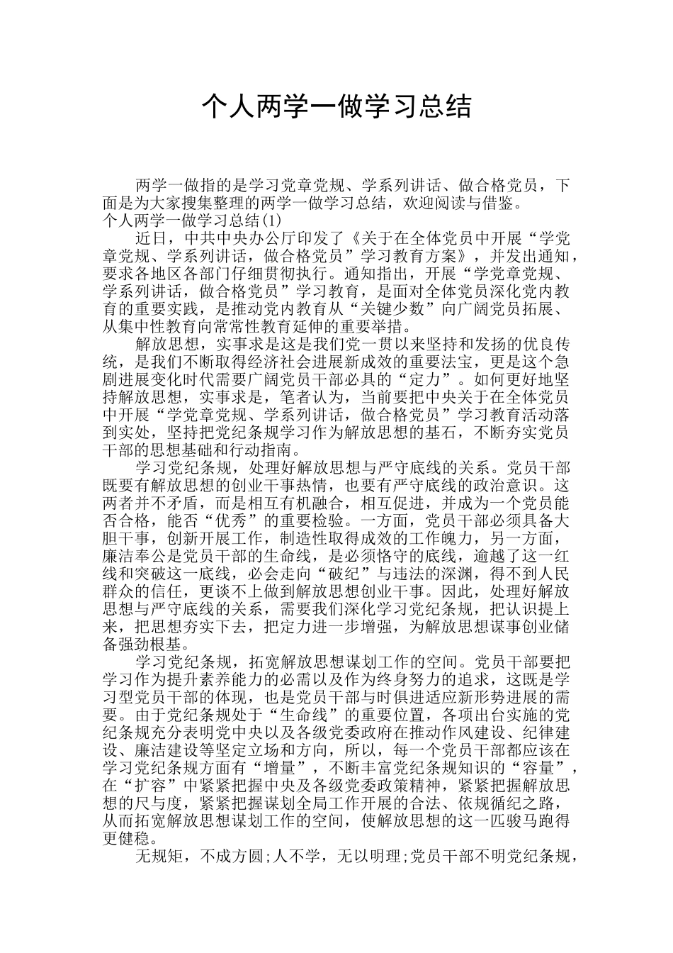 个人两学一做学习总结_第1页