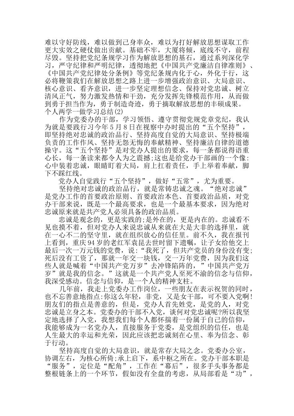 个人两学一做学习总结_第2页