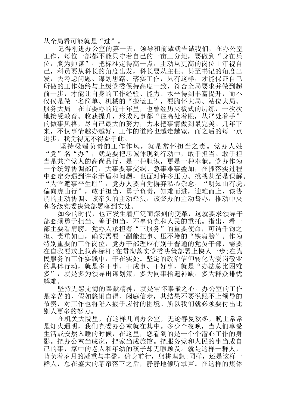 个人两学一做学习总结_第3页