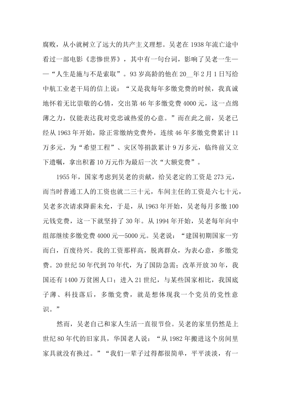 个人主要事例材料_第2页