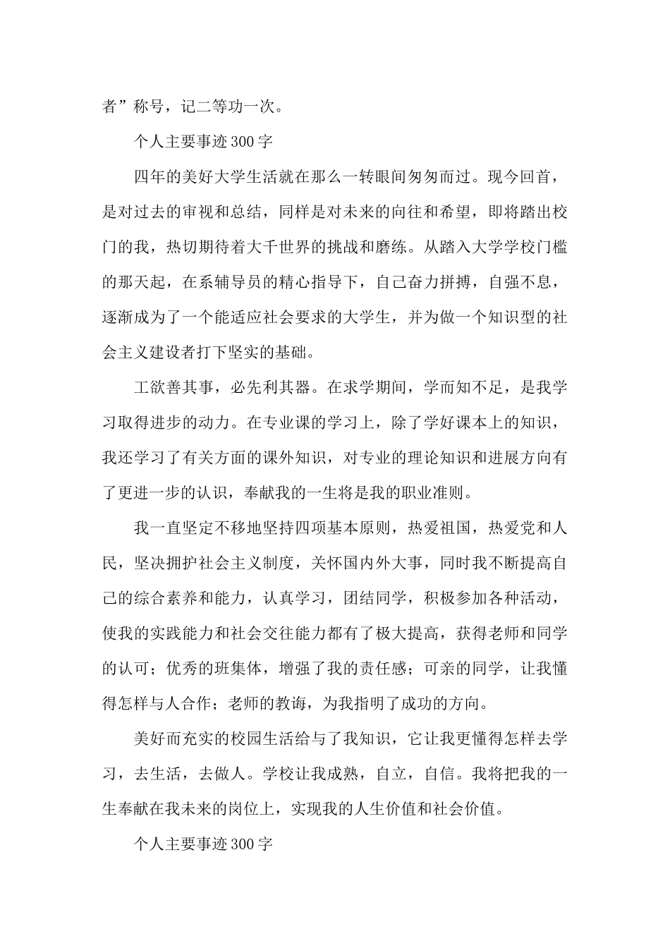 个人主要事迹300字_第2页