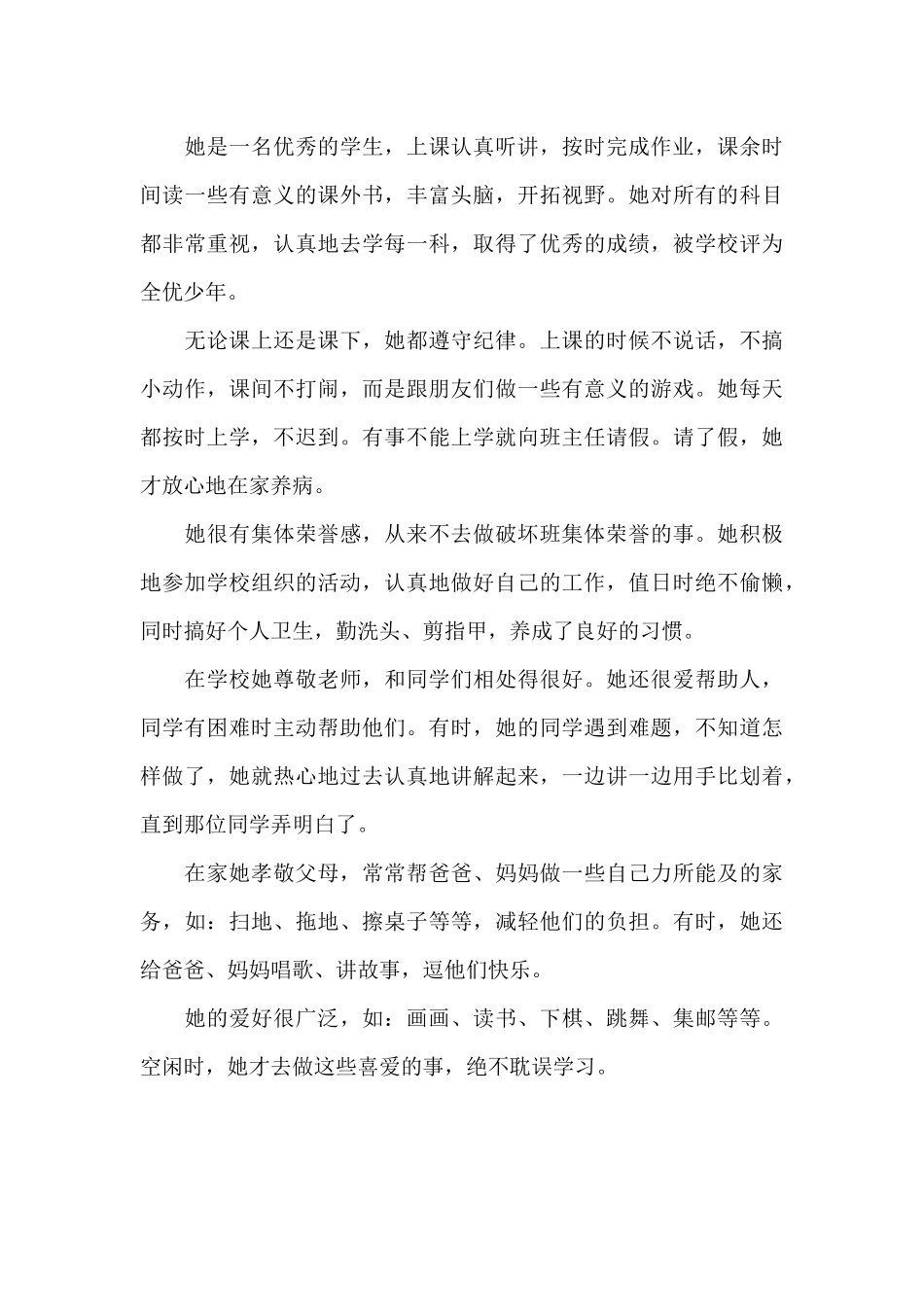 个人主要事迹300字_第3页