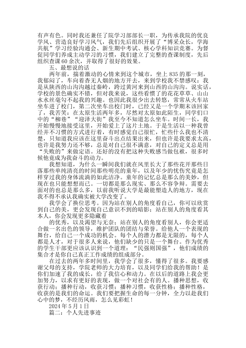 个人主要事迹材料_第2页