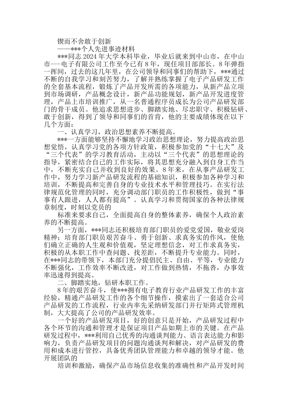 个人主要事迹材料_第3页
