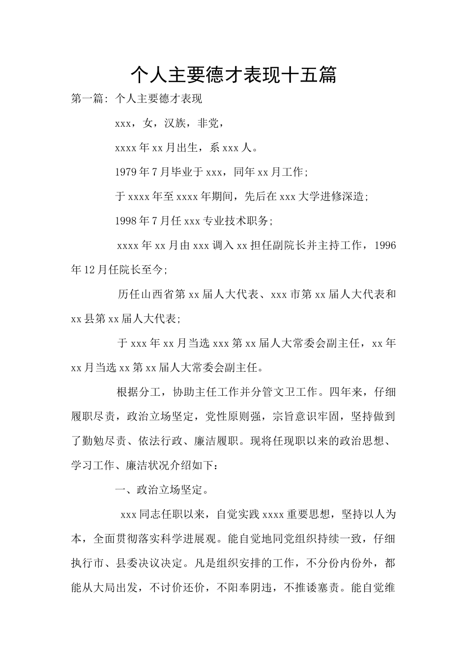 个人主要德才表现十五篇_第1页