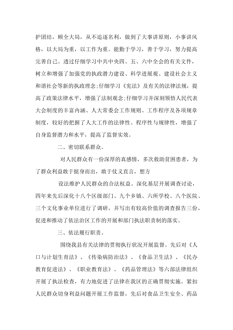 个人主要德才表现十五篇_第2页