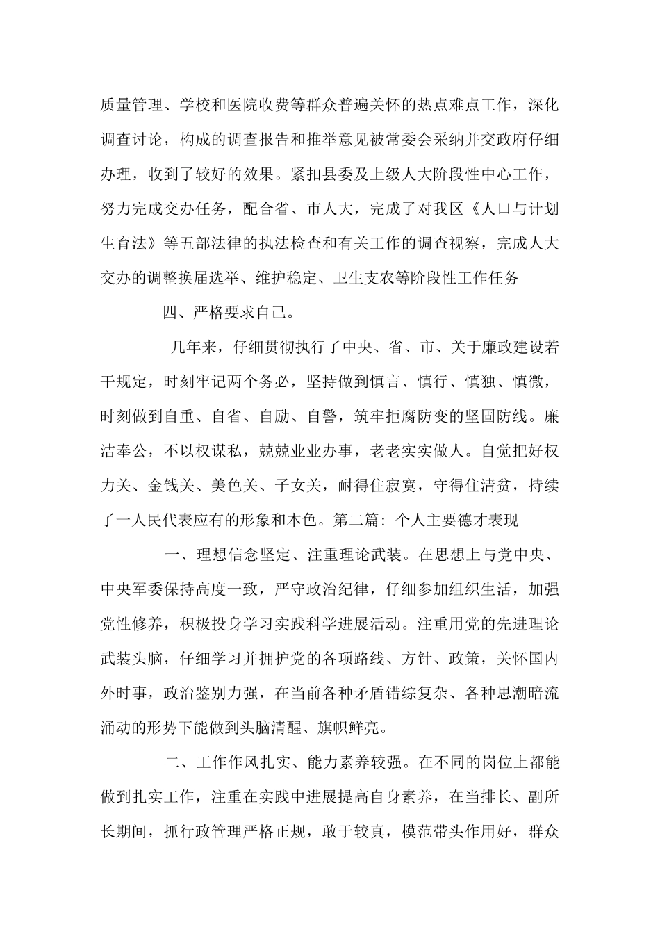 个人主要德才表现十五篇_第3页