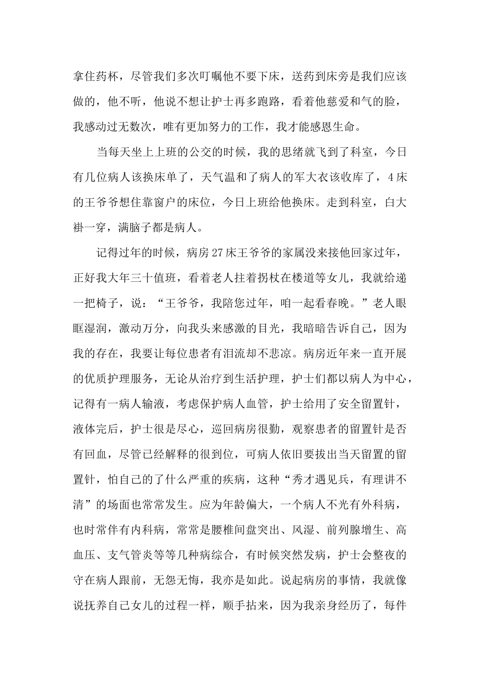 个人主要事迹材料模板_第2页