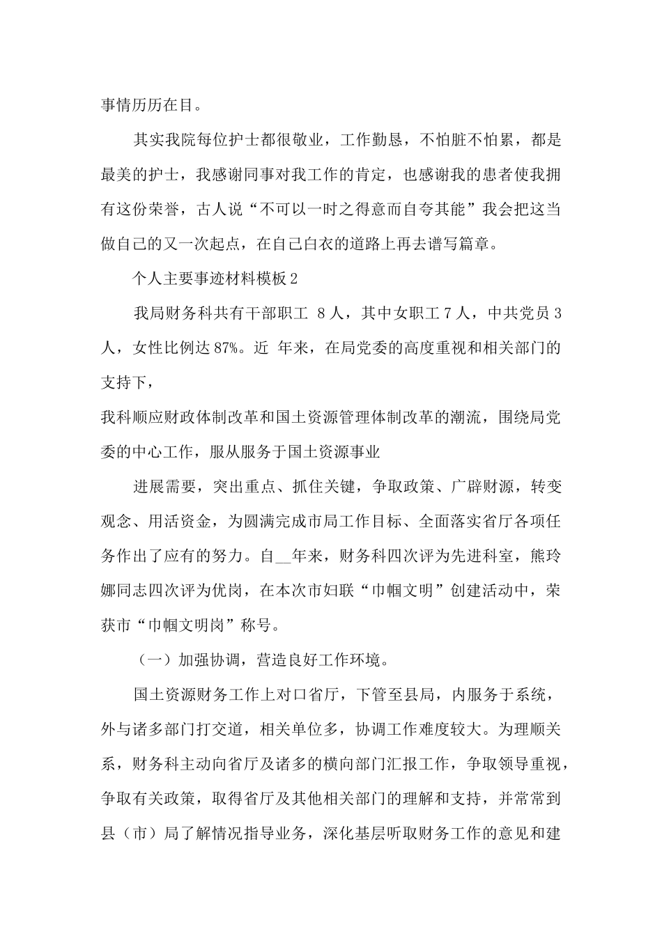 个人主要事迹材料模板_第3页