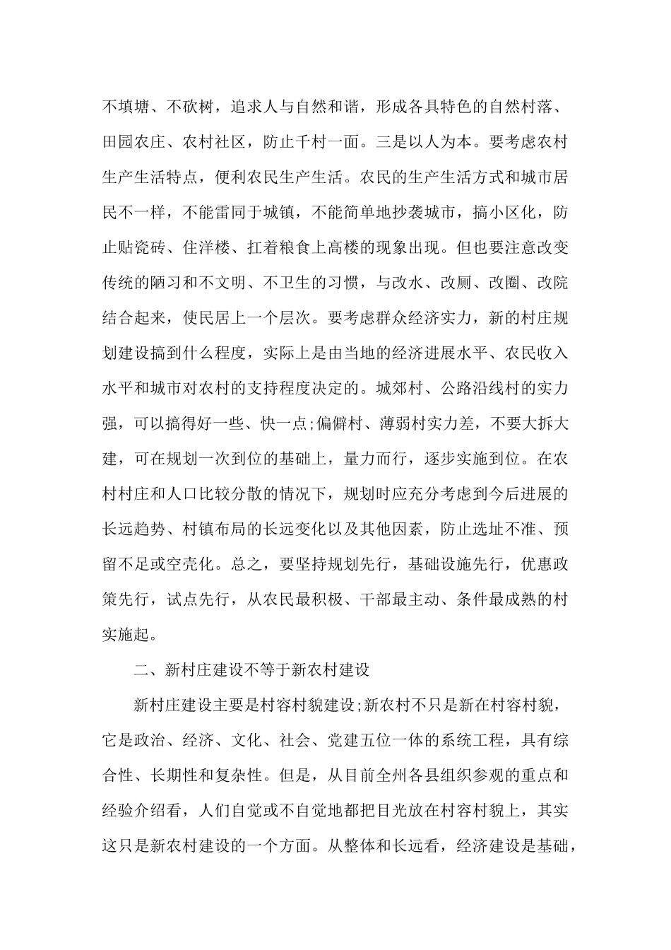 个人乡村扶贫扶志工作总结MKM_第2页