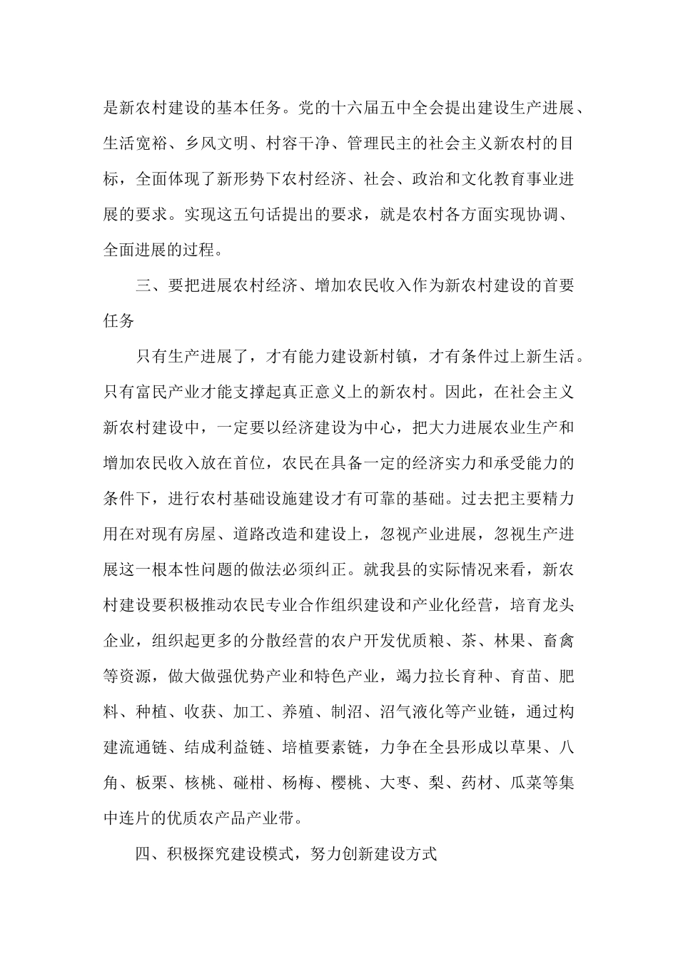 个人乡村扶贫扶志工作总结MKM_第3页