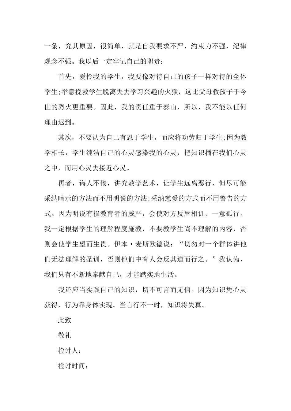 个人书面检查2024精选3篇_第3页