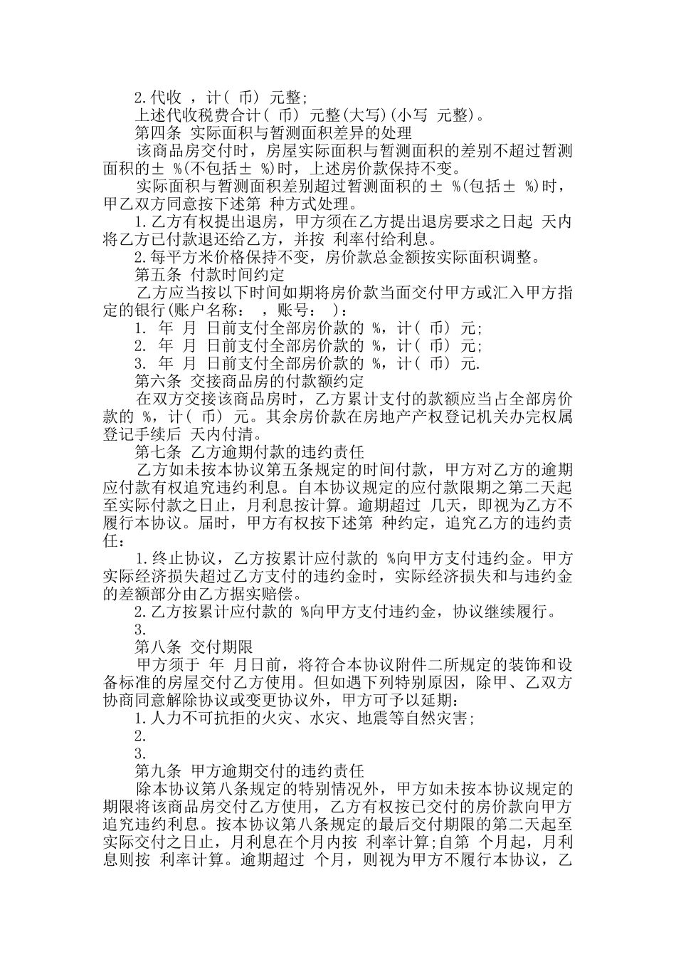 个人买卖合同范例大全_第2页