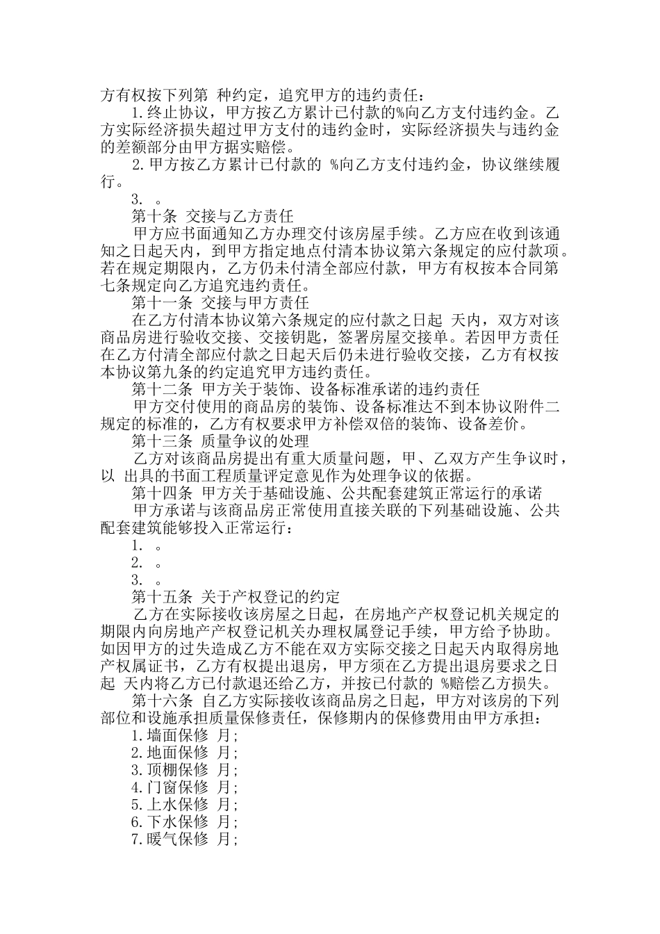 个人买卖合同范例大全_第3页