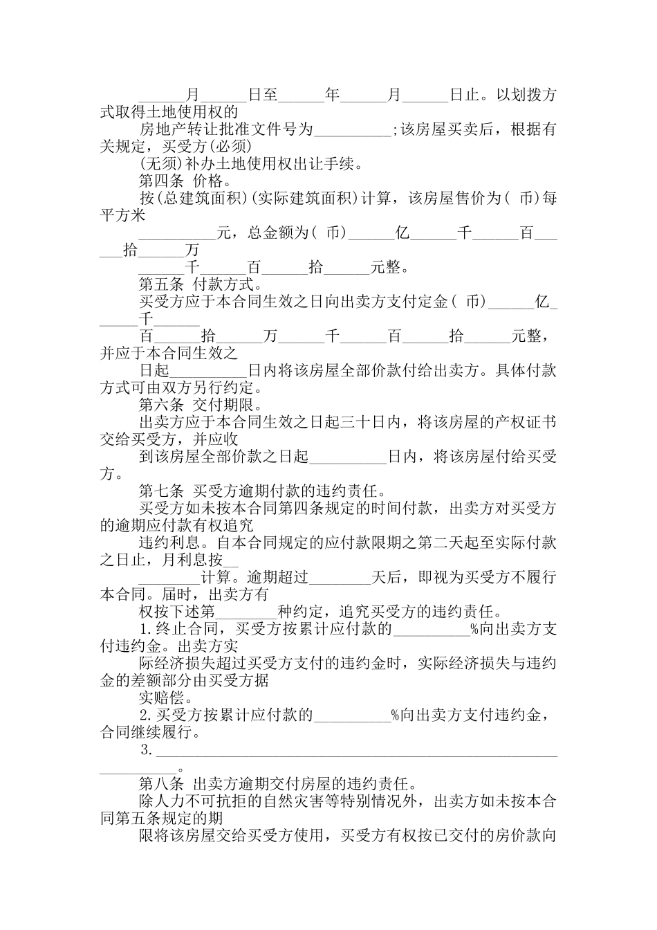 个人买卖房屋协议_第2页