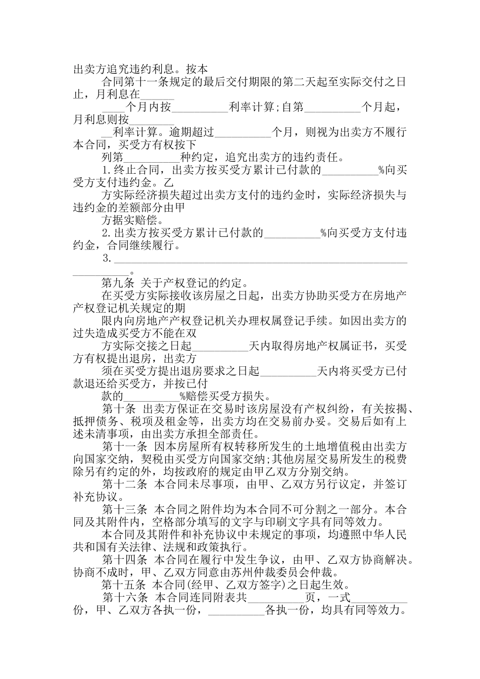 个人买卖房屋协议_第3页